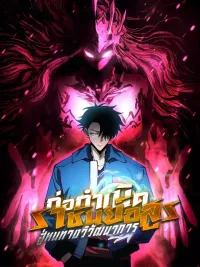 ปกมังงะ Breeds of Magical Animals - ก่อกำเนิดราชันย์อสูร สู่หนทางวิวัฒนาการ