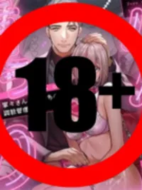 ปกมังงะ Papa's Obedient Girl - ลูกสาวที่เชื่อฟังของพ่อ