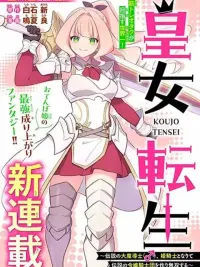 Koujo Tensei: Densetsu no Dai Madoushi - จอมปราชญ์เกิดใหม่มาเป็นเจ้าหญิง ปกมังงะ Koujo Tensei: Densetsu no Dai Madoushi - จอมปราชญ์เกิดใหม่มาเป็นเจ้าหญิง