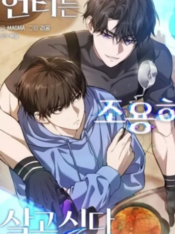 ปกมังงะ The Hunter Wants to Live in Peace - ผมเป็นฮันเตอร์ที่ต้องการใช้ชีวิตอย่างสงบ