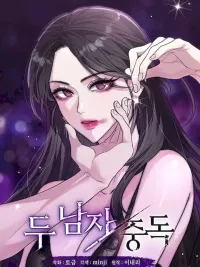 Addiction to Two Men - พันธนาการสองใจ ปกมังงะ Addiction to Two Men - พันธนาการสองใจ