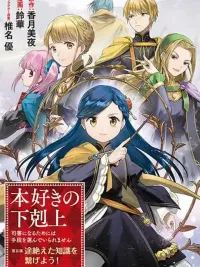 Honzuki no Gekokujou Part 5 - บรรณารักษ์ผู้ใฝ่รู้สู่การเป็นนักบวช ภาค 5 ปกมังงะ Honzuki no Gekokujou Part 5 - บรรณารักษ์ผู้ใฝ่รู้สู่การเป็นนักบวช ภาค 5