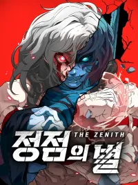 The Zenith - สู่จุดสูงสุด ปกมังงะ The Zenith - สู่จุดสูงสุด