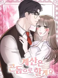 ปกมังงะ One Night with a Stranger - หนึ่งคืนกับชายแปลกหน้า