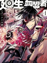 Librale of Reincarnation - พันธสัญญาโลหิตแห่งการเวียนเกิด ปกมังงะ Librale of Reincarnation - พันธสัญญาโลหิตแห่งการเวียนเกิด