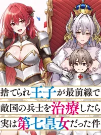 ปกมังงะ The Abandoned Prince Treated an Enemy Soldier at the Front Line, Only to Find Out She Was the Seventh Princess - เจ้าชายผู้ถูกทิ้งช่วยรักษาทหารศัตรูที่แนวหน้า แต่ดันมารู้ทีหลังว่าเป็นเจ้าหญิงลำดับที่ 7 ซะงั้น