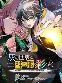 The Gray World is Colored by The Eyes of God - โลกสีเทาถูกระบายด้วยดวงตาของพระเจ้า ปกมังงะ The Gray World is Colored by The Eyes of God - โลกสีเทาถูกระบายด้วยดวงตาของพระเจ้า