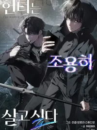 The Hunter Wants to Live Quietly - อย่าบอกใครว่าผมเป็นฮันเตอร์! ปกมังงะ The Hunter Wants to Live Quietly - อย่าบอกใครว่าผมเป็นฮันเตอร์!