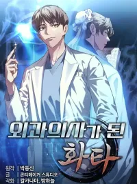 Hua Tuo Becomes a Surgeon - ฮัวโต๋ กลายเป็นศัลยแพทย์ ปกมังงะ Hua Tuo Becomes a Surgeon - ฮัวโต๋ กลายเป็นศัลยแพทย์