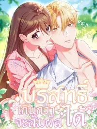 Too Pure to be Touched - บริสุทธิ์เกินกว่าจะสัมผัสได้ ปกมังงะ Too Pure to be Touched - บริสุทธิ์เกินกว่าจะสัมผัสได้