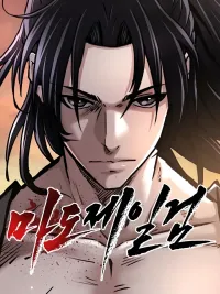 The Demonic Supreme Sword - ดาบมารสุดยอดราชันย์ ปกมังงะ The Demonic Supreme Sword - ดาบมารสุดยอดราชันย์