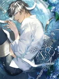 ในวันที่ตัวสำรองจากไป ปกมังงะ ในวันที่ตัวสำรองจากไป