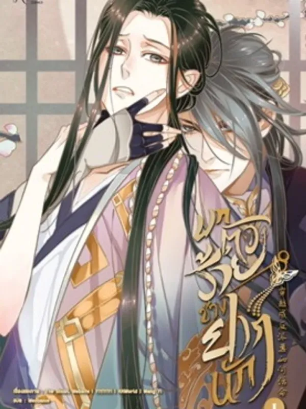 ปกมังงะ บทตัวร้ายช่างยากนัก