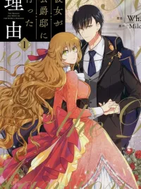 พระเอกของฉันเป็นท่านดยุค ปกมังงะ พระเอกของฉันเป็นท่านดยุค