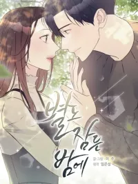 On a Night When the Stars Sleep - ในคืนที่ดาวหลับใหล ปกมังงะ On a Night When the Stars Sleep - ในคืนที่ดาวหลับใหล