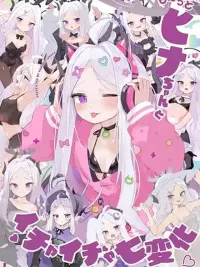 Blue Archive Motto Hina-chan to Ichaicha Shichihenge By Uraara - บลูอาร์ไคฟ์ มตโต ฮินะจัง โตะ อิฉะอิฉะ ชิฉิเฮ็งเงะ โดย Uraara ปกมังงะ Blue Archive Motto Hina-chan to Ichaicha Shichihenge By Uraara - บลูอาร์ไคฟ์ มตโต ฮินะจัง โตะ อิฉะอิฉะ ชิฉิเฮ็งเงะ โดย Uraara