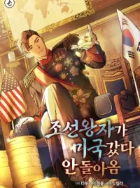 The Joseon Prince Went to America and Didn't Come Back - เจ้าชายจากยุคโชซอน...กำลังจะไปอเมริกาแล้วค๊าบบบ ปกมังงะ The Joseon Prince Went to America and Didn't Come Back - เจ้าชายจากยุคโชซอน...กำลังจะไปอเมริกาแล้วค๊าบบบ