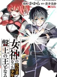 Megami no Daikousha to Natta Shounen, Banjou no Ou to Naru - เด็กหนุ่มผู้เป็นตัวแทนเทพธิดา, ขึ้นเป็นราชาแห่งกระดาน ปกมังงะ Megami no Daikousha to Natta Shounen, Banjou no Ou to Naru - เด็กหนุ่มผู้เป็นตัวแทนเทพธิดา, ขึ้นเป็นราชาแห่งกระดาน