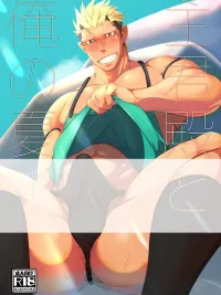 My Summer with the Master - ฤดูร้อนของฉันกับมาสเตอร์ ปกมังงะ My Summer with the Master - ฤดูร้อนของฉันกับมาสเตอร์