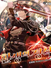 Standard of Reincarnation - มาตรฐานแห่งการเกิดใหม่ ปกมังงะ Standard of Reincarnation - มาตรฐานแห่งการเกิดใหม่