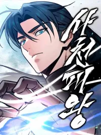 Demon Artisan - จอมราชันย์ศาสตรา ปกมังงะ Demon Artisan - จอมราชันย์ศาสตรา