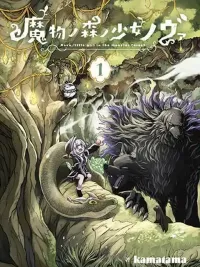 Mamono no Mori no Shoujo Nova - โนวา สาวน้อยในป่าอสูร ปกมังงะ Mamono no Mori no Shoujo Nova - โนวา สาวน้อยในป่าอสูร