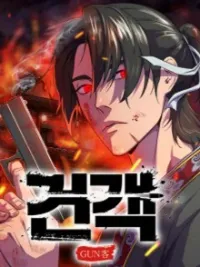 Embodiment of the Assassin in the Murim World - นักฆ่าในโลกมูริม ปกมังงะ Embodiment of the Assassin in the Murim World - นักฆ่าในโลกมูริม