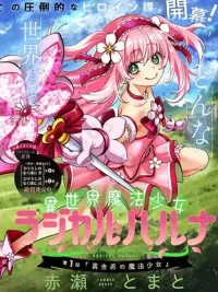 Little Witch Radical Haruna - สาวน้อยเวทมนตร์ฮารุนะผู้กล้าบ้าบิ่น ปกมังงะ Little Witch Radical Haruna - สาวน้อยเวทมนตร์ฮารุนะผู้กล้าบ้าบิ่น