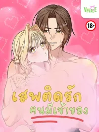 Married Woman Complex - เสพติดรักคนมีเจ้าของ ปกมังงะ Married Woman Complex - เสพติดรักคนมีเจ้าของ