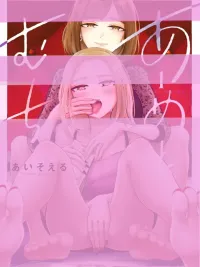 ปกมังงะ Candy and Whip (YURI) - แคนดี้กับแส้ (ยูริ)