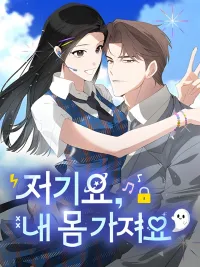 Hey, take my body - เอาร่างฉันไปเปล่งประกายเถอะ ปกมังงะ Hey, take my body - เอาร่างฉันไปเปล่งประกายเถอะ