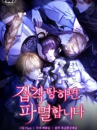 I'm Doomed if They Become Obsessed - ถ้าพวกเขาชอบฉันขึ้นมาได้เกิดหายนะแน่ ปกมังงะ I'm Doomed if They Become Obsessed - ถ้าพวกเขาชอบฉันขึ้นมาได้เกิดหายนะแน่