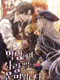 ชะตาของฉันถูกลิขิตให้รักโดยเหล่าตัวร้าย ปกมังงะ ชะตาของฉันถูกลิขิตให้รักโดยเหล่าตัวร้าย