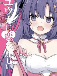 ปกมังงะ Blue Archive Yuuka ni Koi wa Muzukashii Vol.5 By RRR - บลูอาร์ไคฟ์ ยากที่ยูวกะจะตกหลุมรัก เล่ม 5 โดย RRR