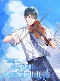 High School Musical Genius Is Paganini Reincarnated - อัจฉริยะทางดนตรีมัธยมปลายคือปาการ์นินี่กลับชาติมาเกิด ปกมังงะ High School Musical Genius Is Paganini Reincarnated - อัจฉริยะทางดนตรีมัธยมปลายคือปาการ์นินี่กลับชาติมาเกิด