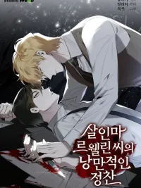 The Romantic Dinner of Llewellyn the Murderer - มื้อค่ำแสนโรแมนติกของคุณฆาตกรเลอเวลลิน ปกมังงะ The Romantic Dinner of Llewellyn the Murderer - มื้อค่ำแสนโรแมนติกของคุณฆาตกรเลอเวลลิน