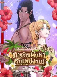 ถ้าไม่ร่วมรัก จะไม่ได้ออกไปจากที่นี่งั้นหรือ?! ปกมังงะ ถ้าไม่ร่วมรัก จะไม่ได้ออกไปจากที่นี่งั้นหรือ?!