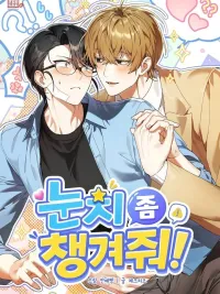 ปกมังงะ Please Be Considerate, President! - ได้โปรดเถอะครับท่านประธาน!