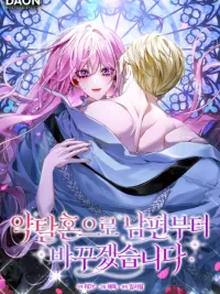 I'll Change My Husband Through a Plundered Marriage - แผนแต่งงานลักพาตัว เพื่อเปลี่ยนชะตาชีวิต ปกมังงะ I'll Change My Husband Through a Plundered Marriage - แผนแต่งงานลักพาตัว เพื่อเปลี่ยนชะตาชีวิต