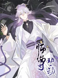 My Master, Please Move A Bit - ท่านอาจารย์ขอรับ ขอข้าขยับหน่อยนะ ปกมังงะ My Master, Please Move A Bit - ท่านอาจารย์ขอรับ ขอข้าขยับหน่อยนะ