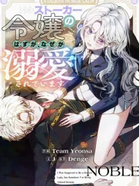 I Was Supposed to Be a Stalker Lady, but Somehow I'm Being Adored Instead - ควรจะเป็นคุณหนูสตอล์กเกอร์ แต่ไฉนถึงโดนคลั่งรักไปซะได้ ปกมังงะ I Was Supposed to Be a Stalker Lady, but Somehow I'm Being Adored Instead - ควรจะเป็นคุณหนูสตอล์กเกอร์ แต่ไฉนถึงโดนคลั่งรักไปซะได้