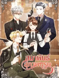 Gentlemen's Alliance - สมาพันธ์สุภาพบุรุษ ปกมังงะ Gentlemen's Alliance - สมาพันธ์สุภาพบุรุษ