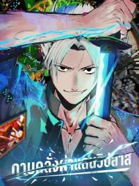 ปกมังงะ Know Wonder - ดาบคลั่งผ่าแดนวิปลาส