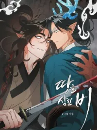 ปกมังงะ The Earth-Engulfing Rain - ห่าฝนกลืนพิภพ