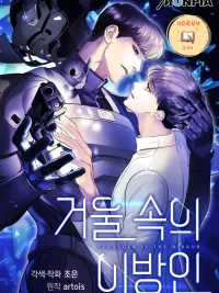 ปกมังงะ Stranger in the Mirror - ภาพเงาสะท้อนในกระจก