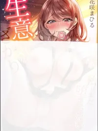 ปกมังงะ Lesson for the Arrogant JK - สั่งสอน JK จอมอวดดีด้วยการแตกใน~