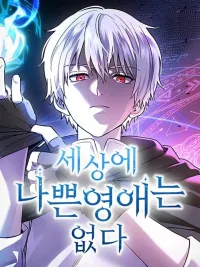 ปกมังงะ There Are No Bad Young Ladies in This World - คอร์สลับดัดนิสัยคุณหนูตัวร้าย สไตล์ติวเตอร์บ้านนอก