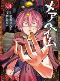 ปกมังงะ Mayhem - เมอาเฮม ปลายทางของผู้หลงผิด