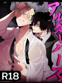 Alterverse - ฝึกอัลฟ่า (?) ตกชั้นให้เชื่อง ปกมังงะ Alterverse - ฝึกอัลฟ่า (?) ตกชั้นให้เชื่อง