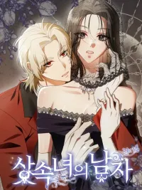 The Heiress's Man - สามีคนนี้... ฉันใช้เงินซื้อมาค่ะ! ปกมังงะ The Heiress's Man - สามีคนนี้... ฉันใช้เงินซื้อมาค่ะ!